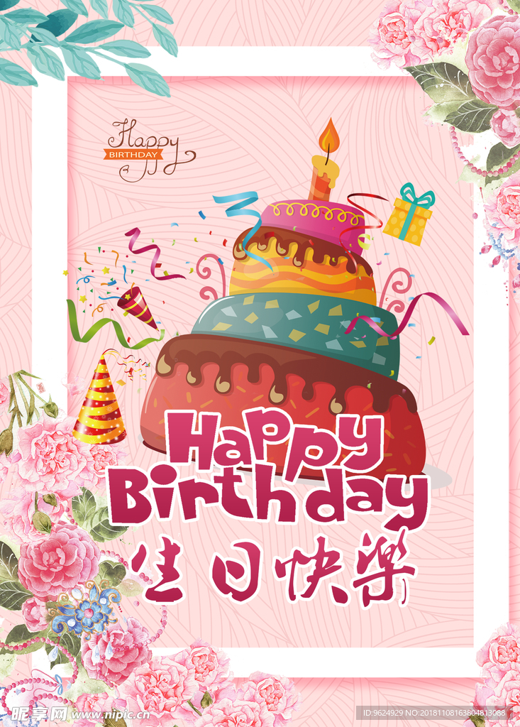 生日海报
