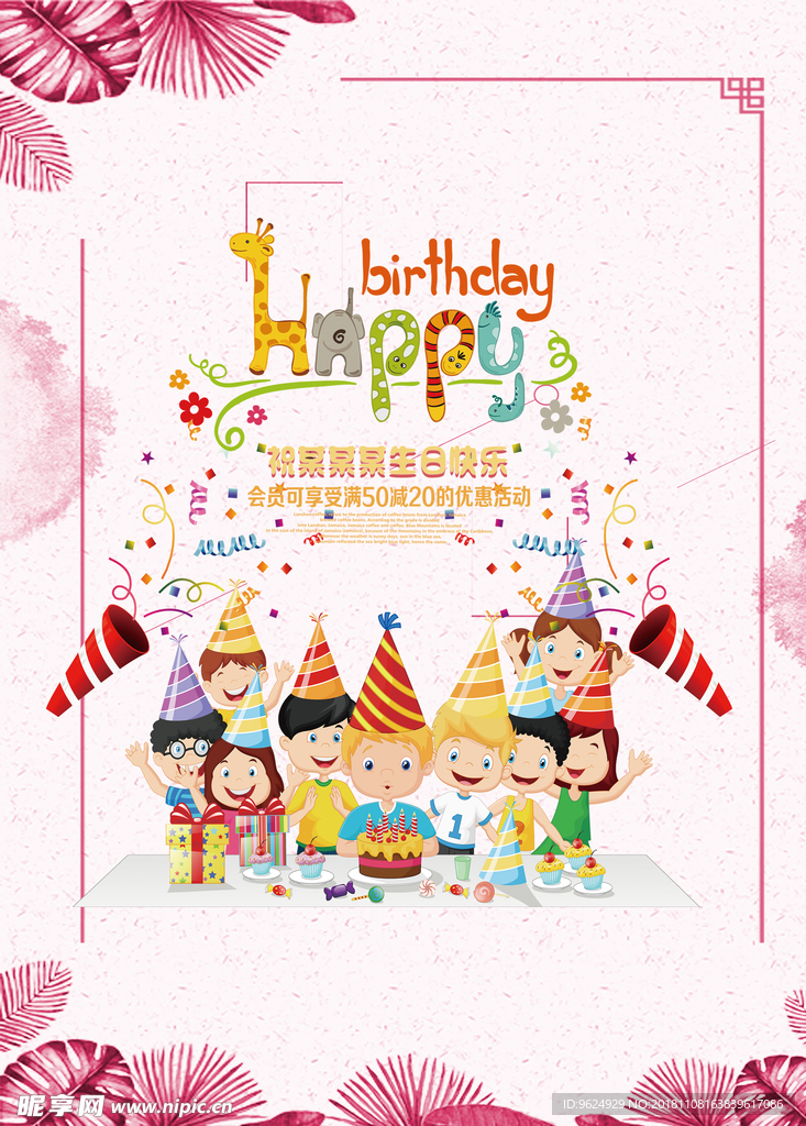 生日海报
