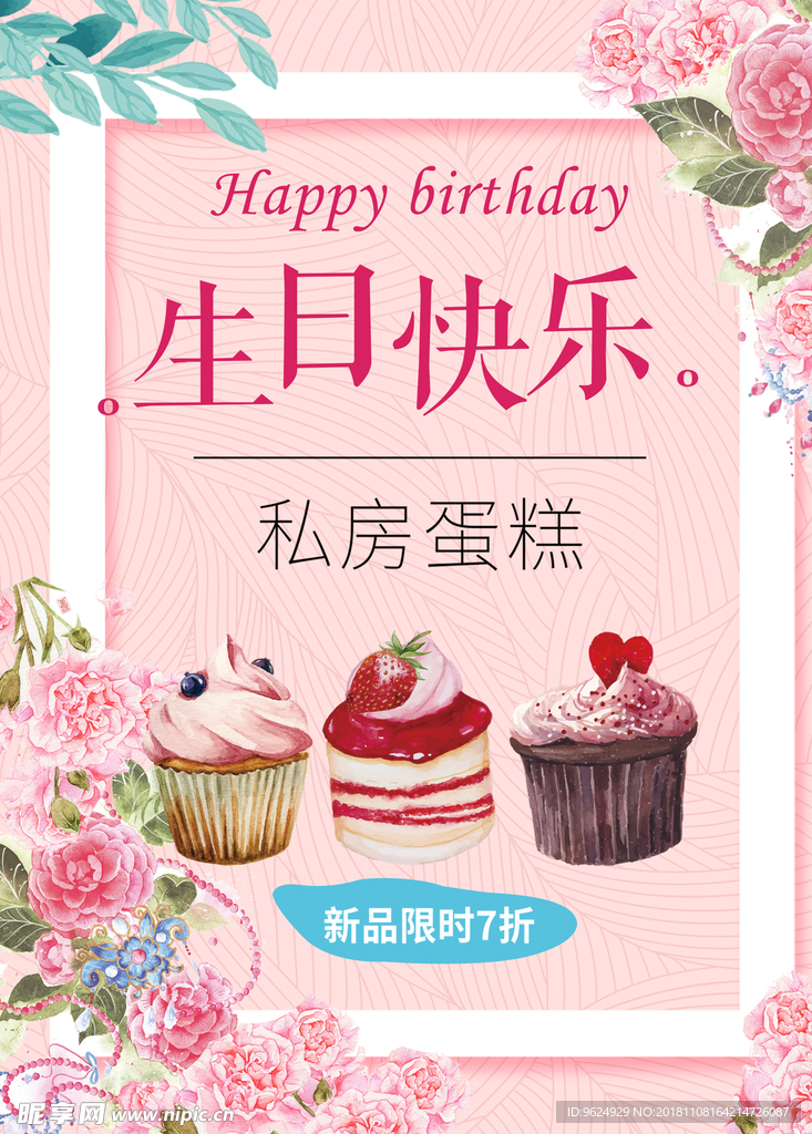 生日海报