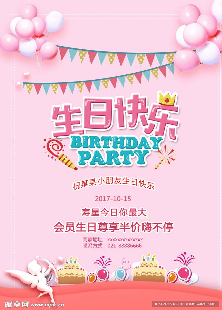 生日海报
