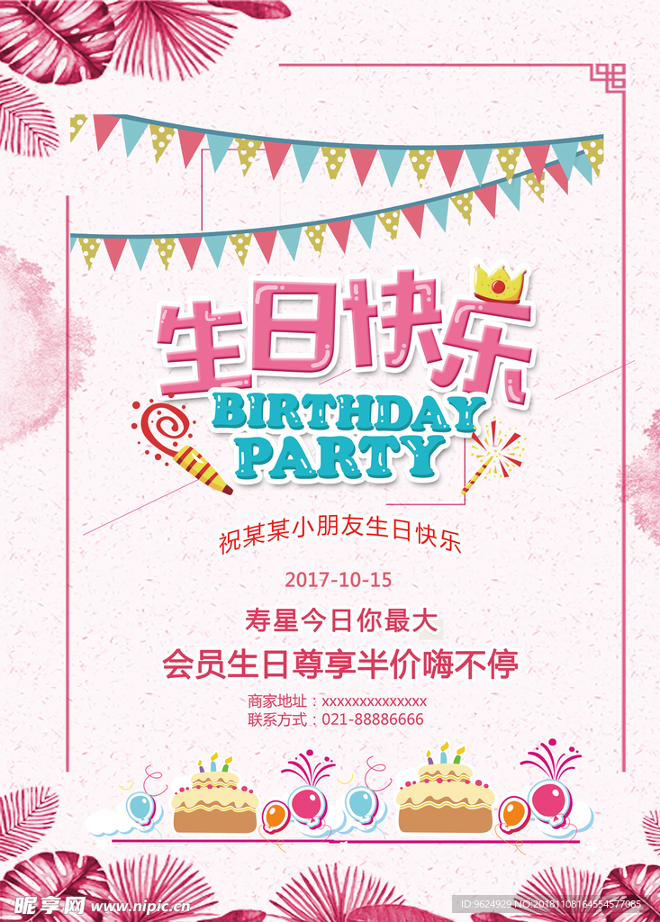 生日海报