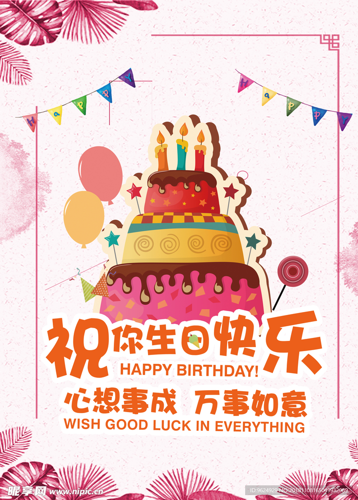 生日海报