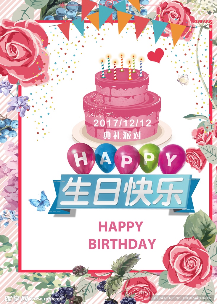 生日海报