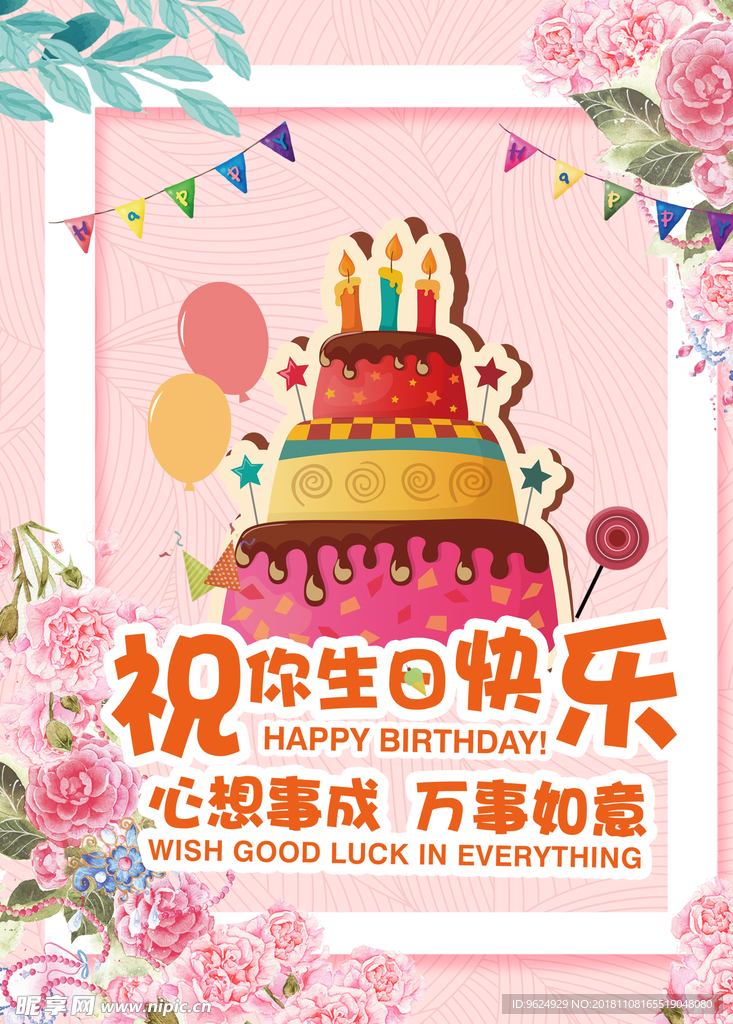 生日海报