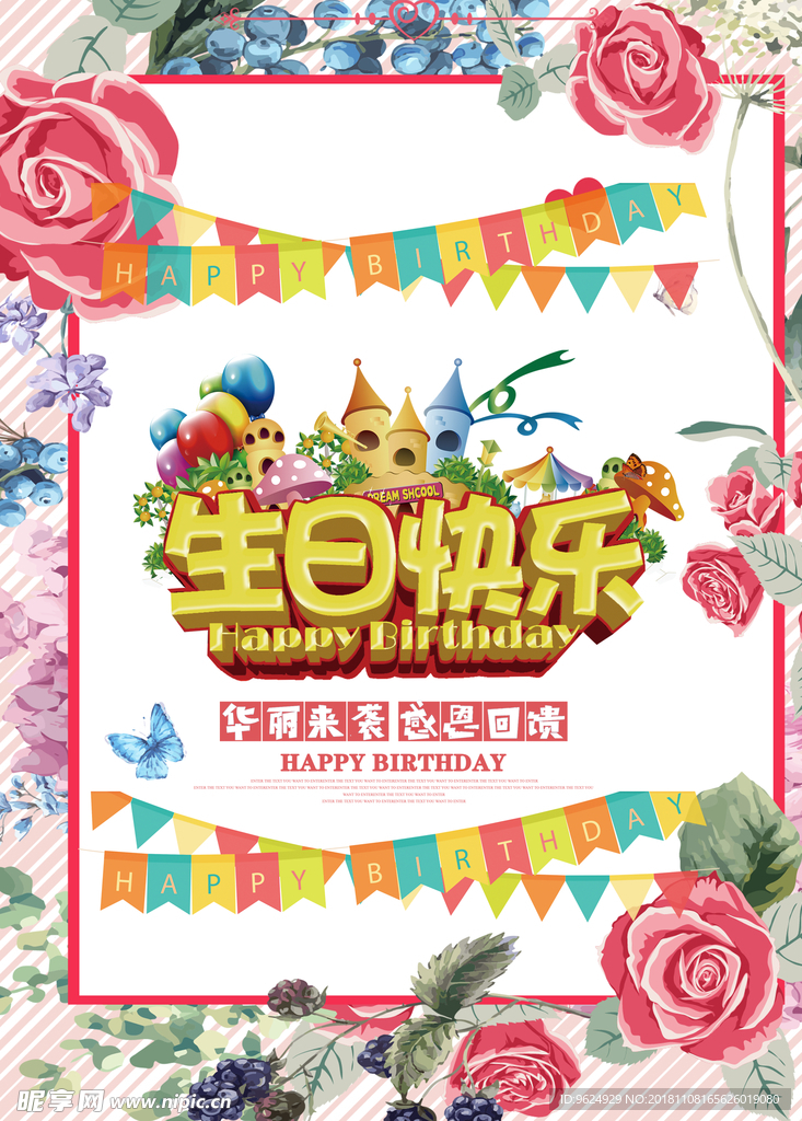 生日海报
