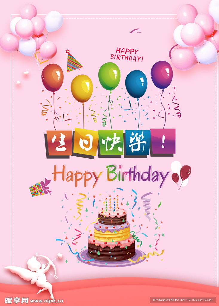 生日海报