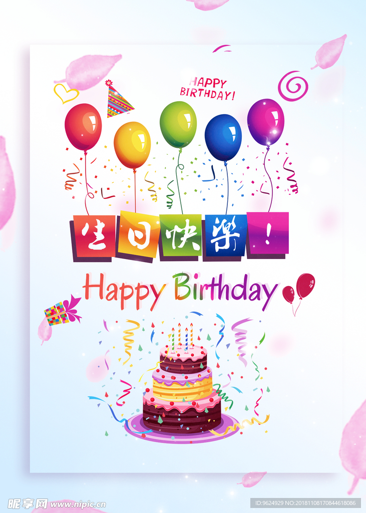 生日海报