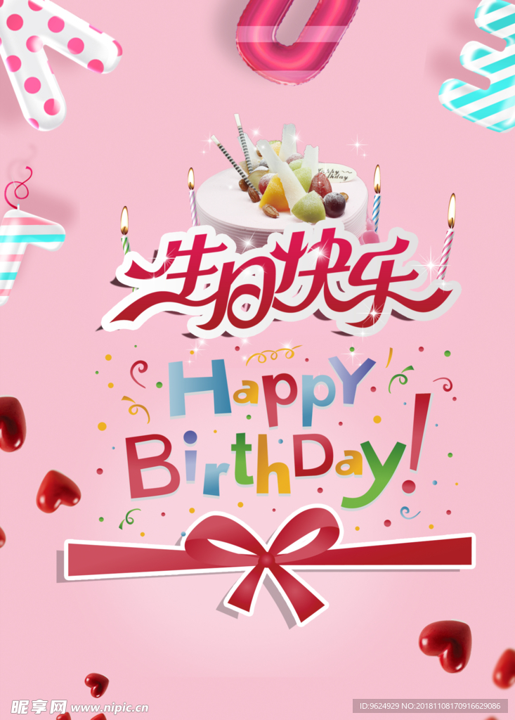 生日海报