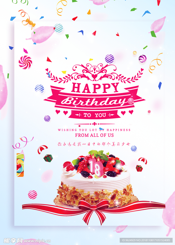 生日海报