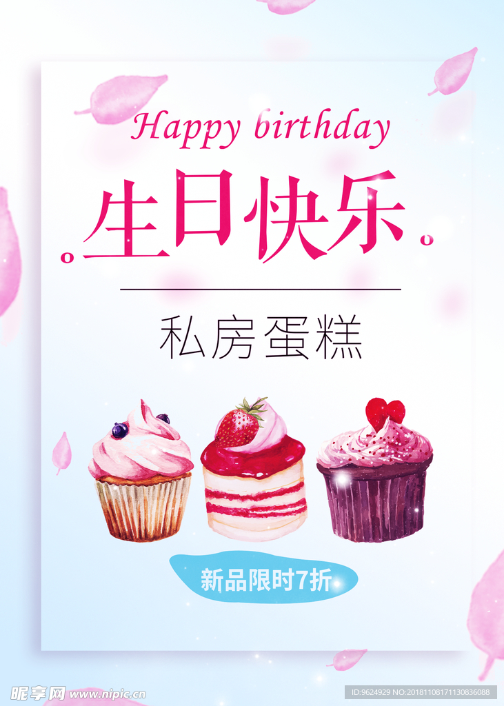 生日海报