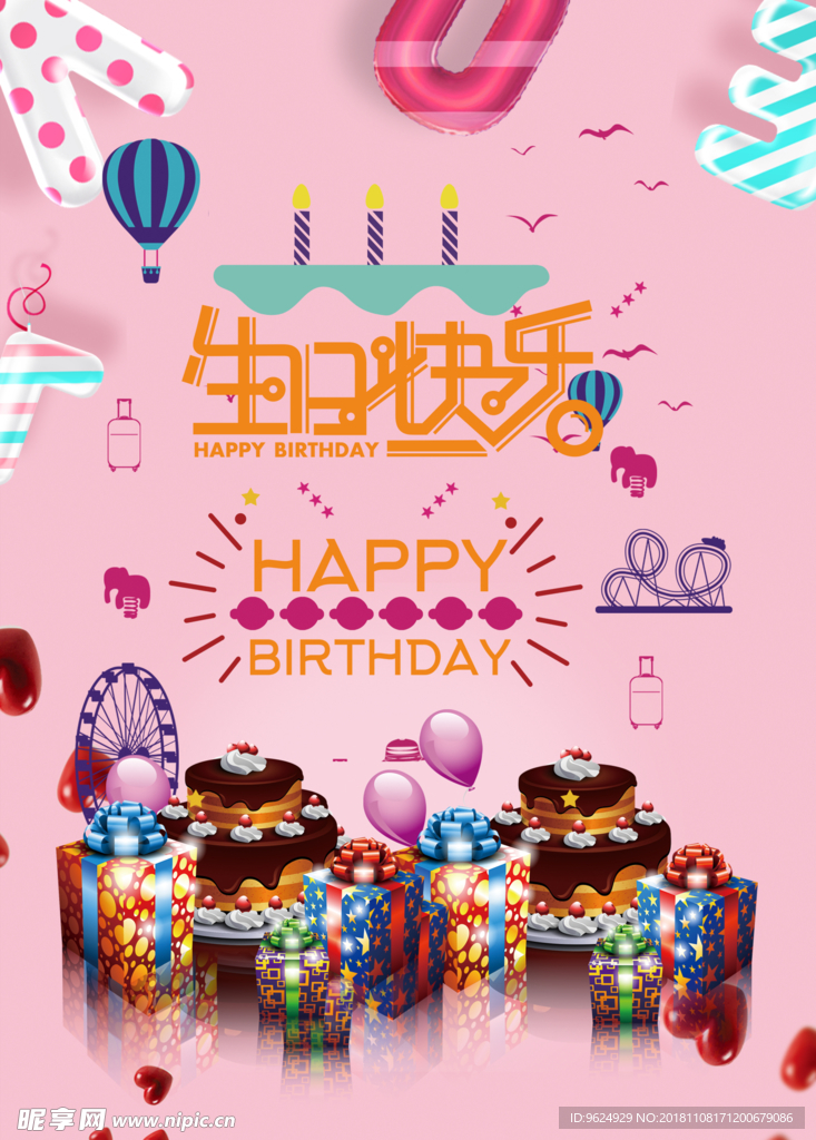 生日海报