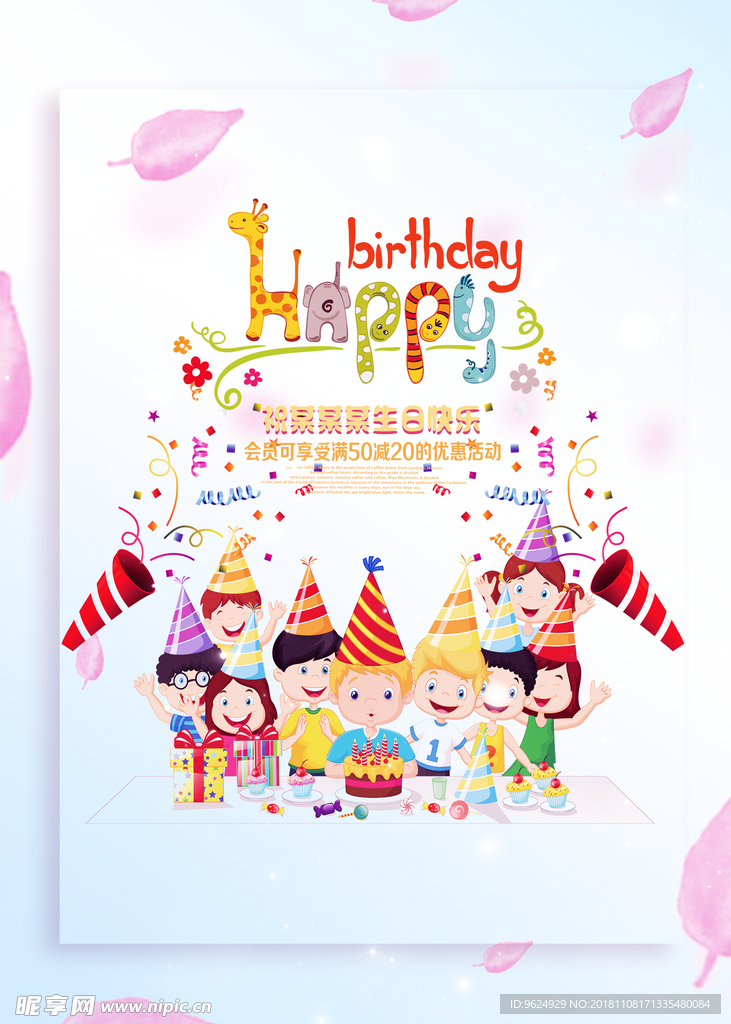 生日海报