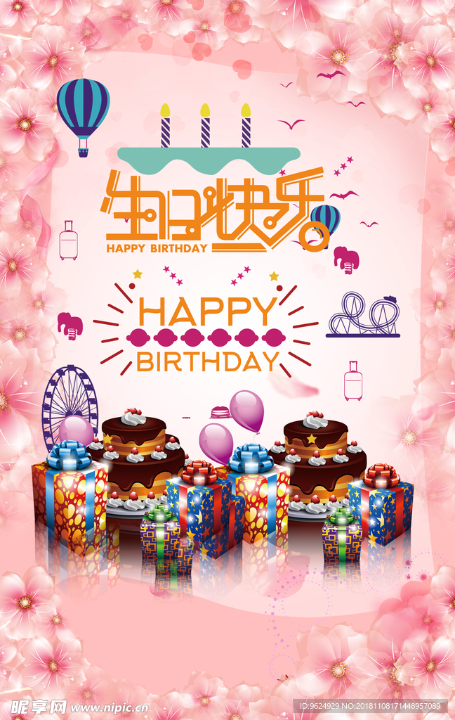 生日海报