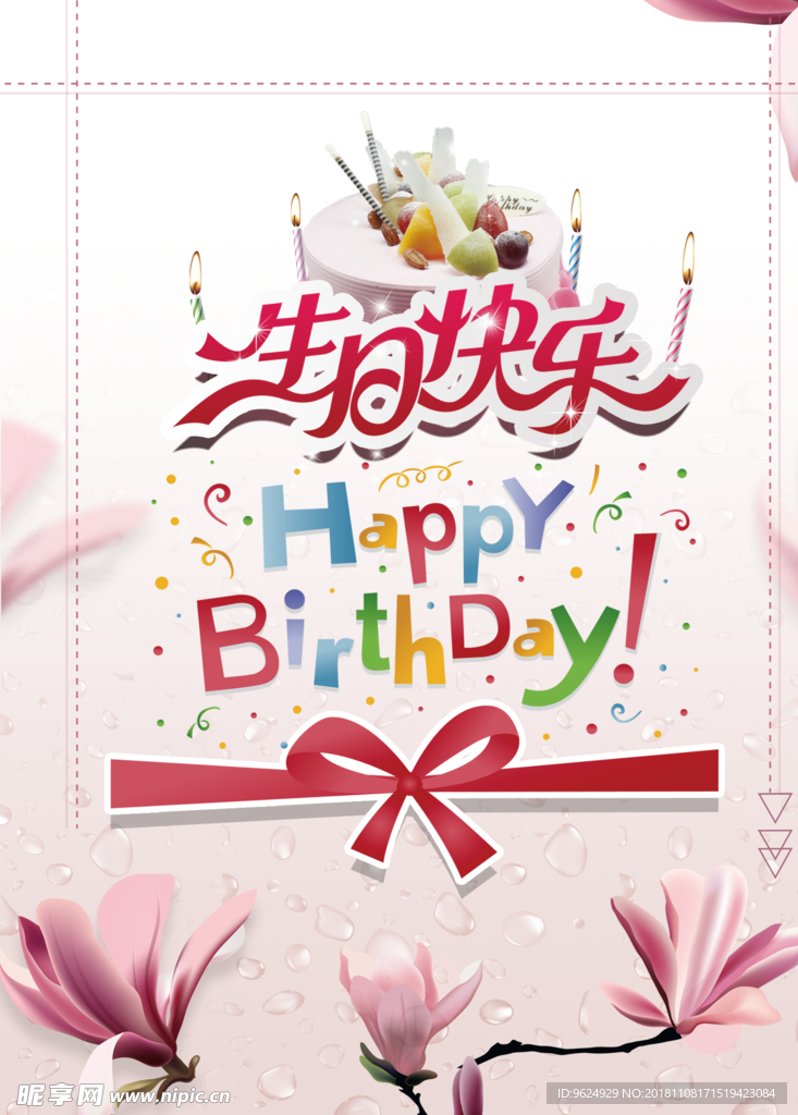 生日海报