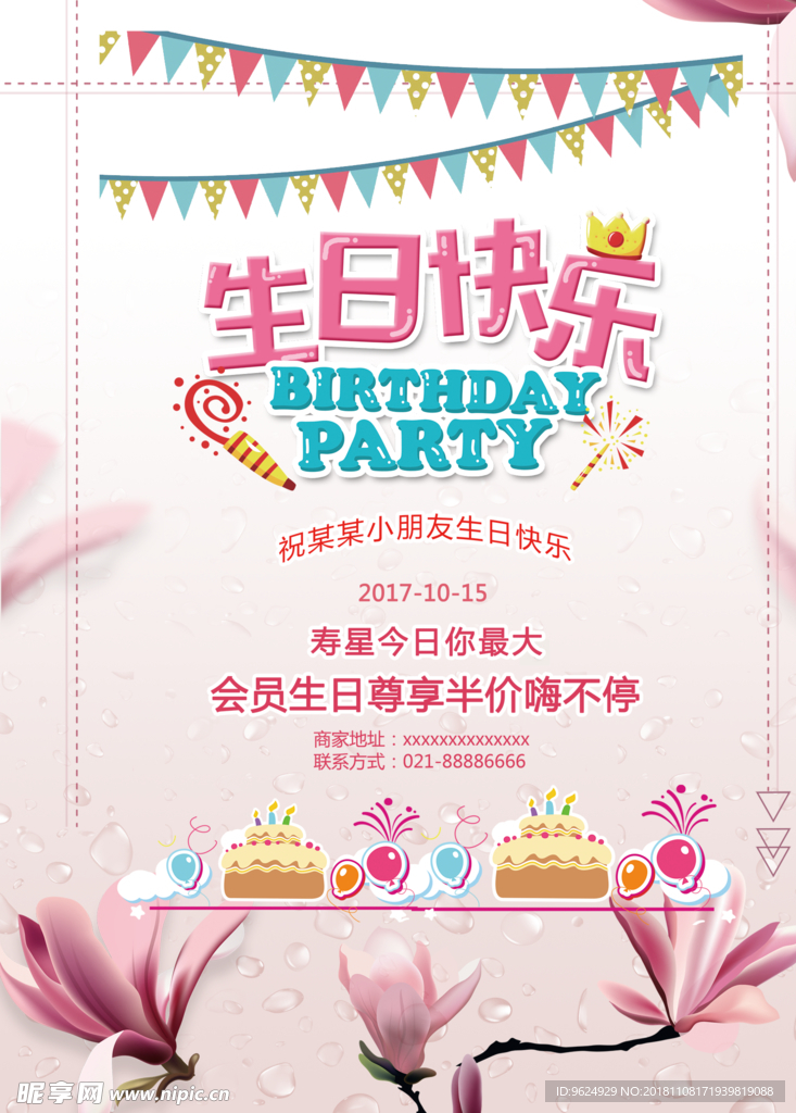 生日海报