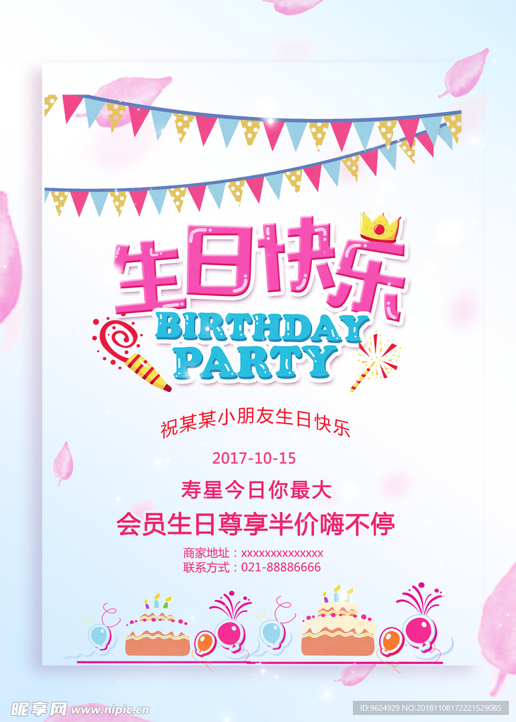 生日海报