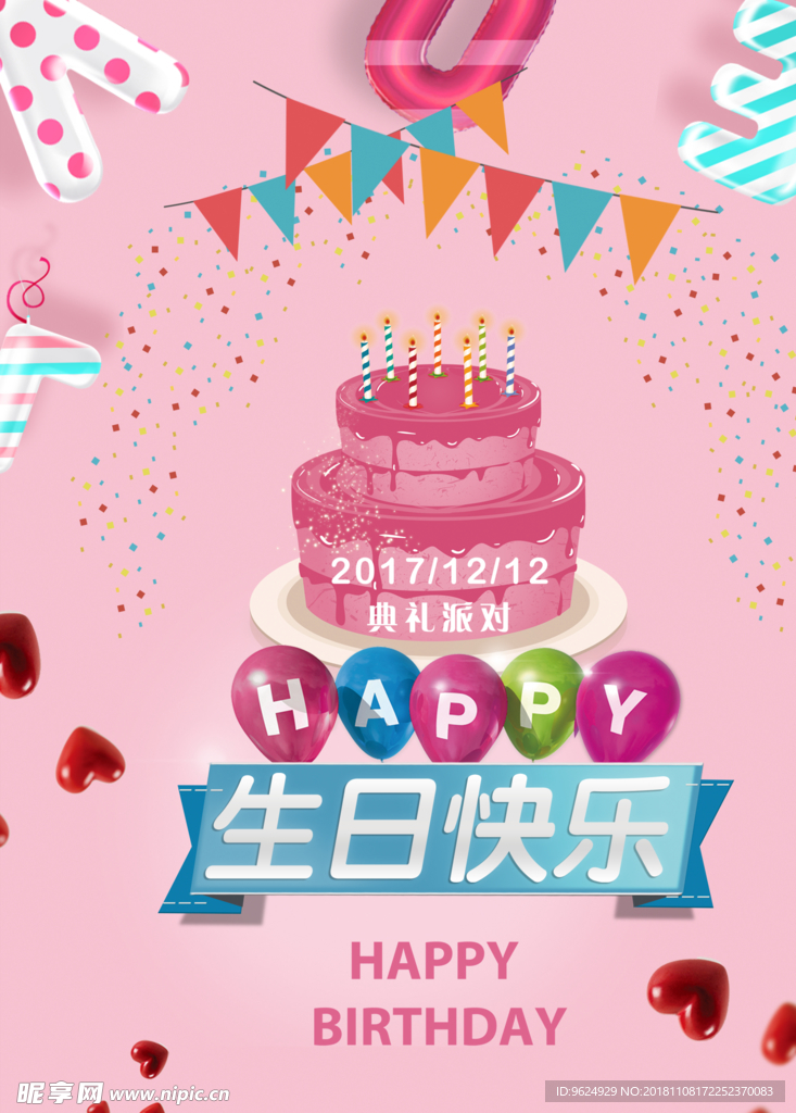 生日海报