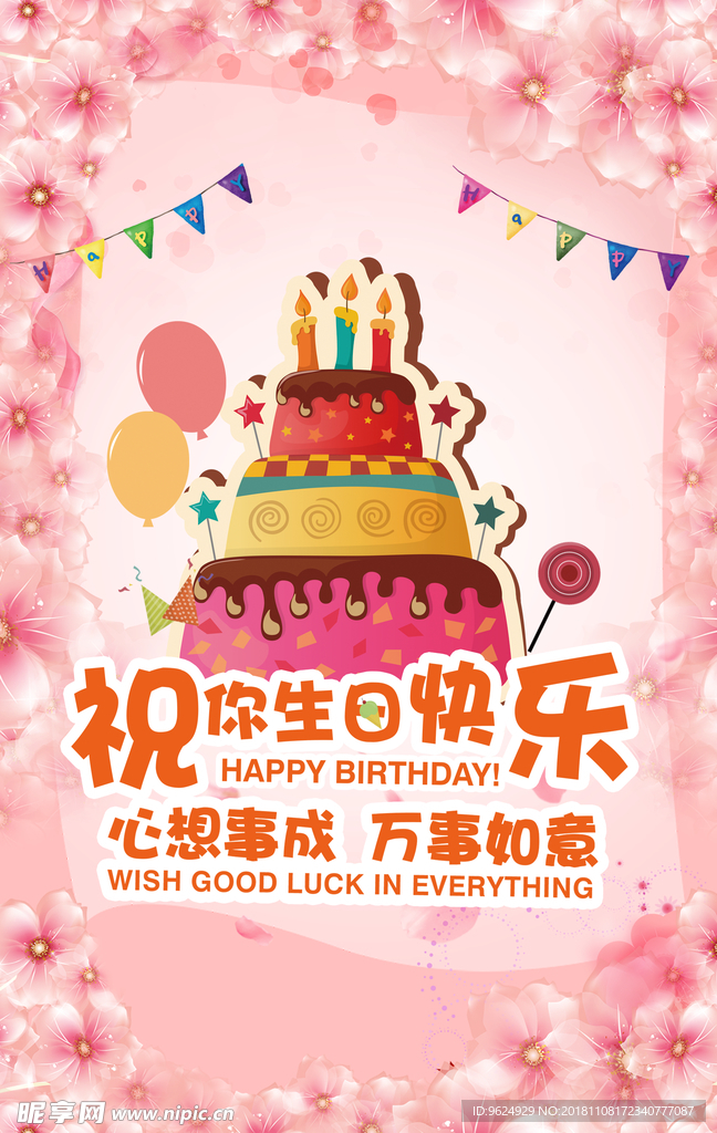 生日海报