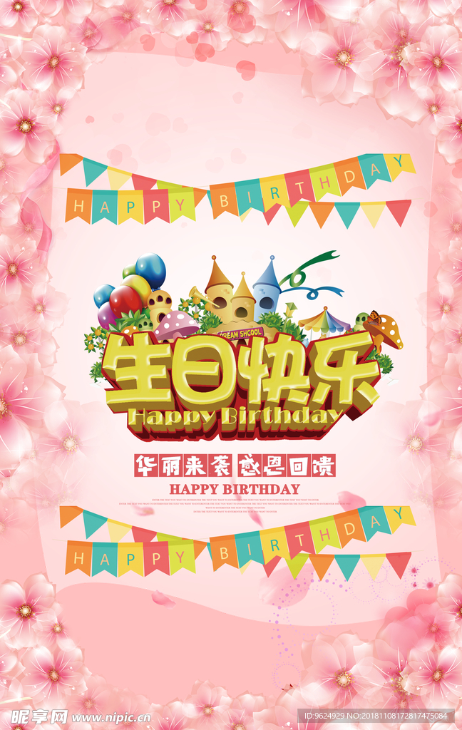 生日海报