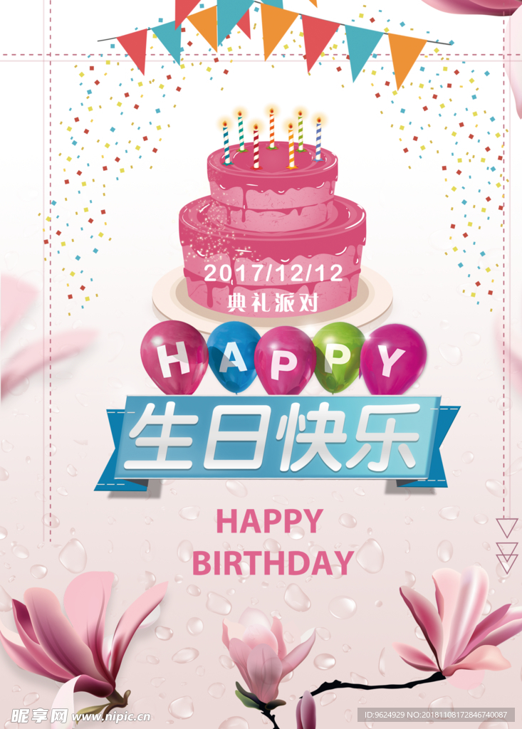 生日海报