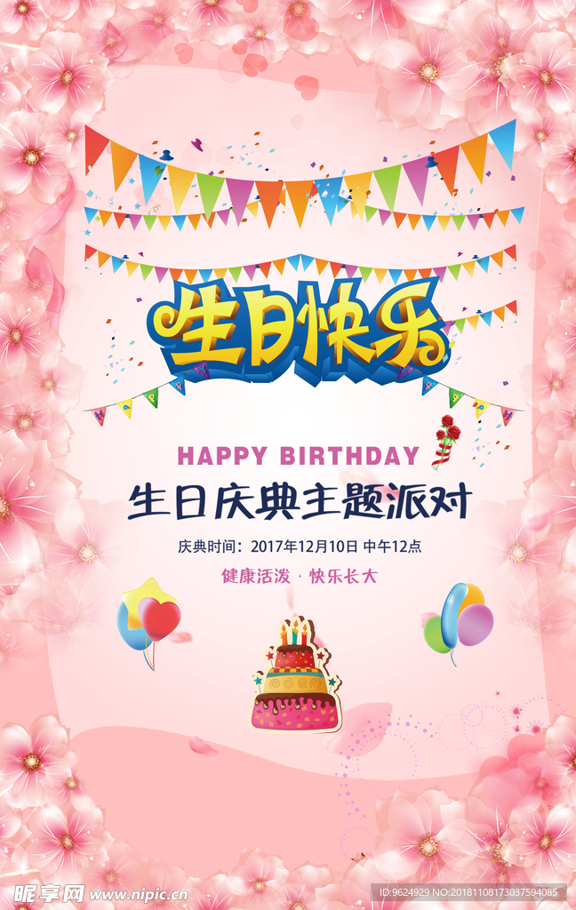 生日海报
