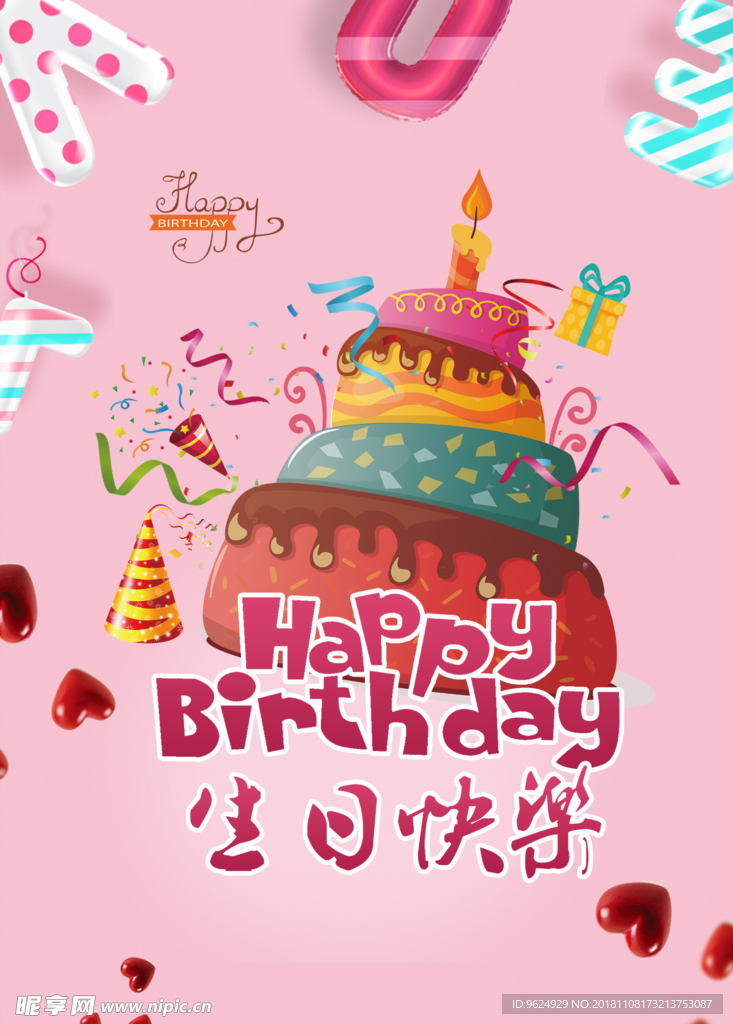 生日海报