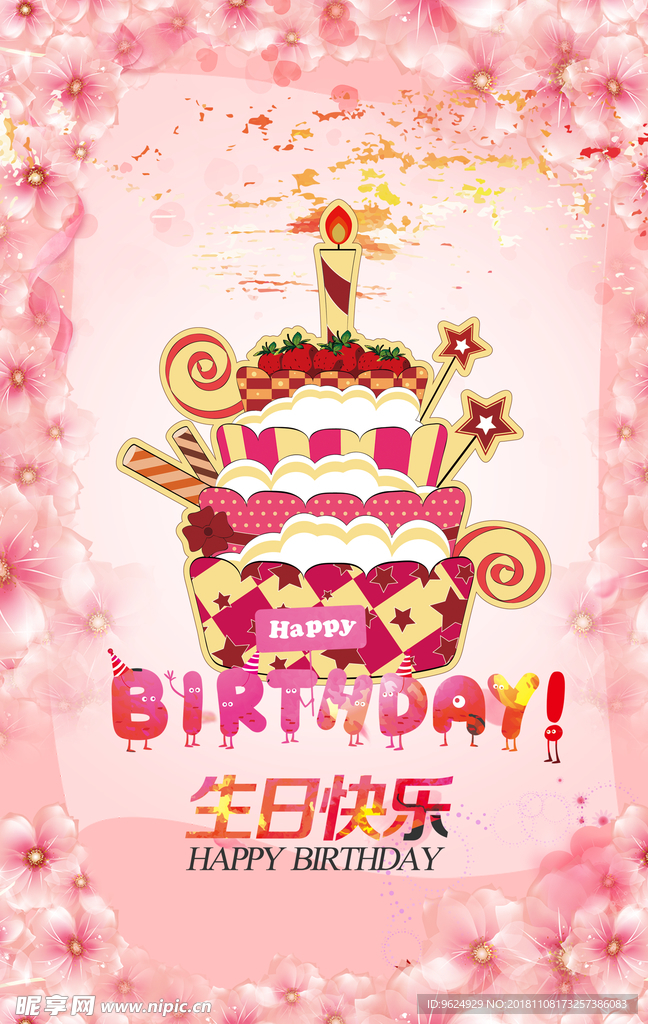 生日海报