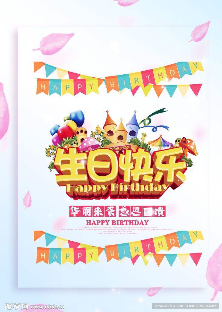 生日海报