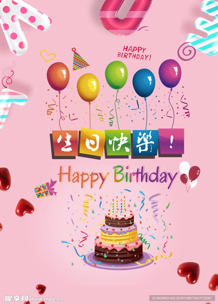 生日海报
