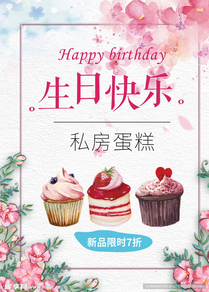 生日海报