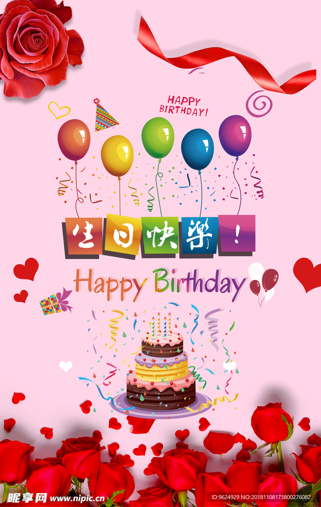 生日海报