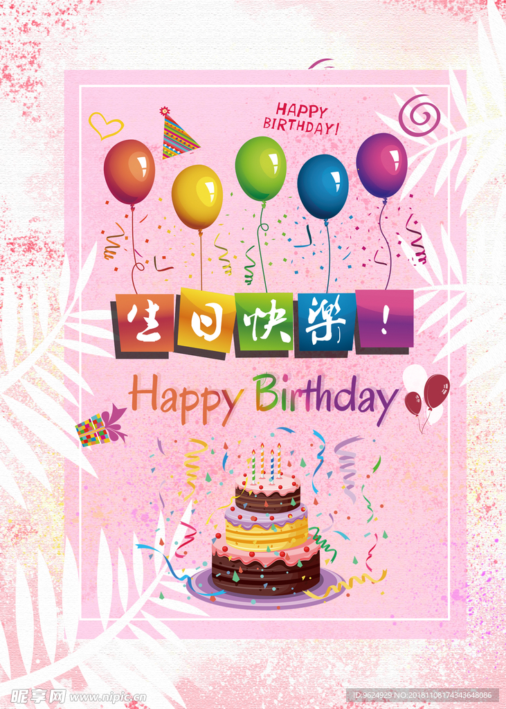 生日海报
