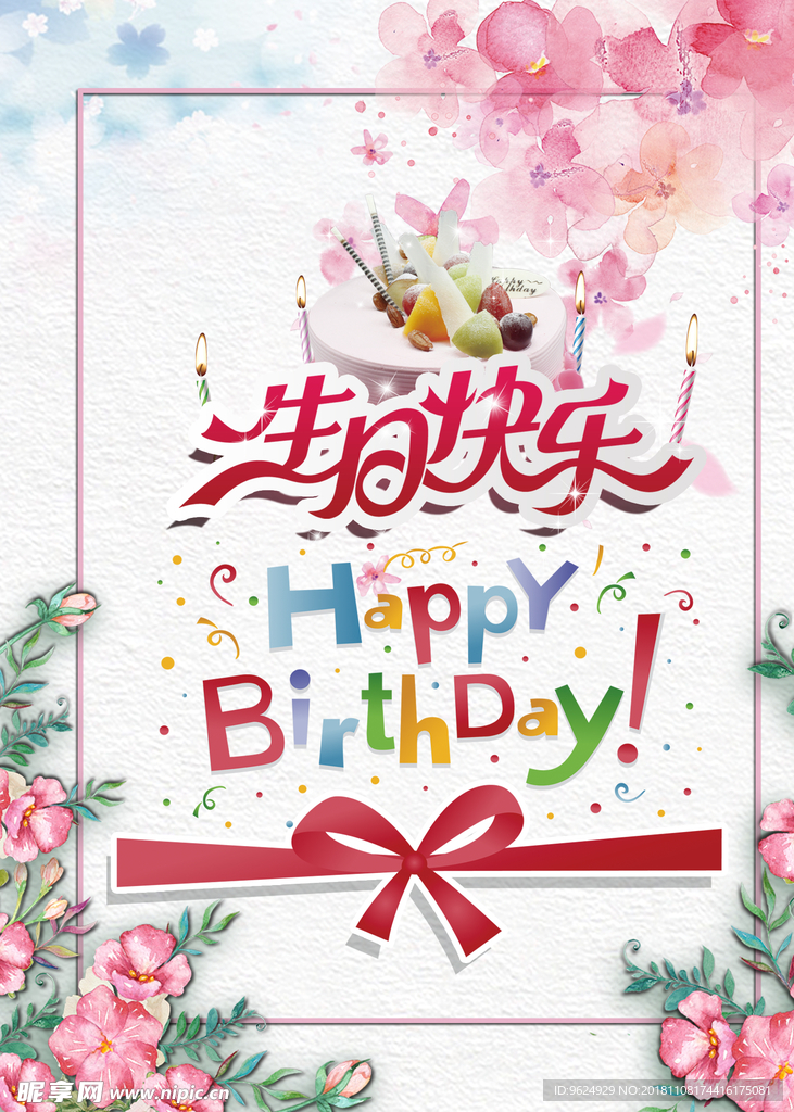 生日海报