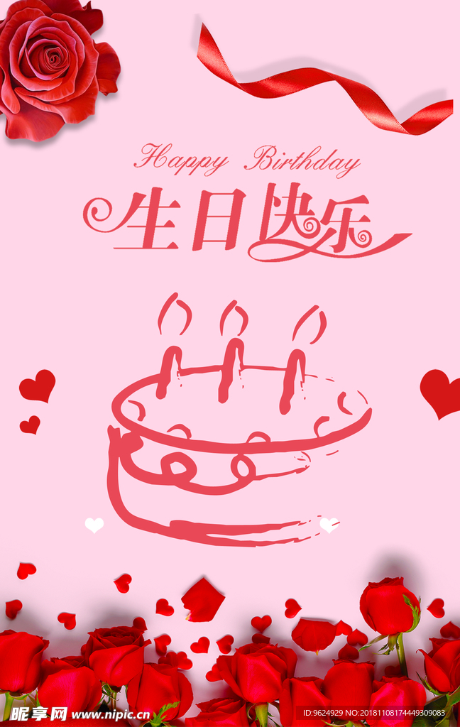 生日海报
