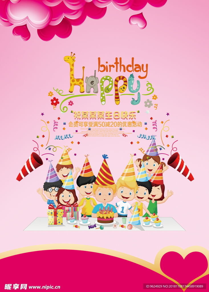 生日海报