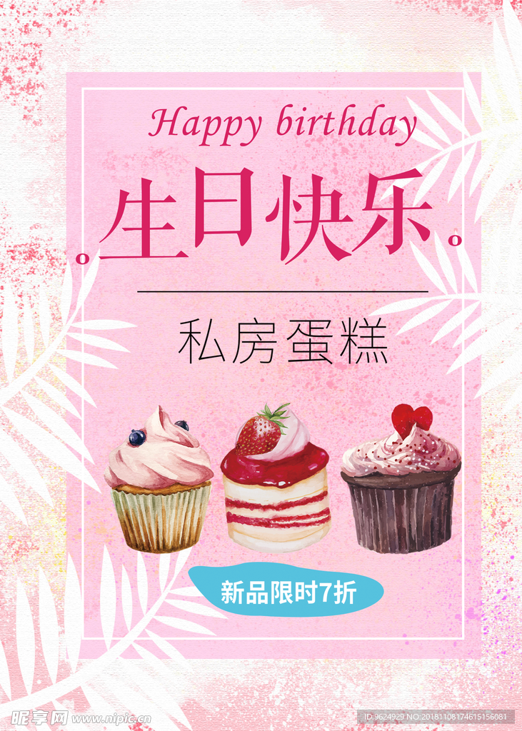 生日海报