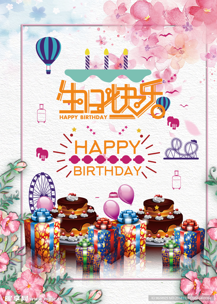 生日海报
