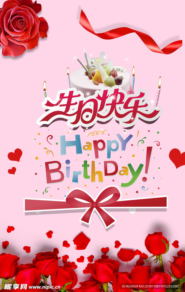生日海报