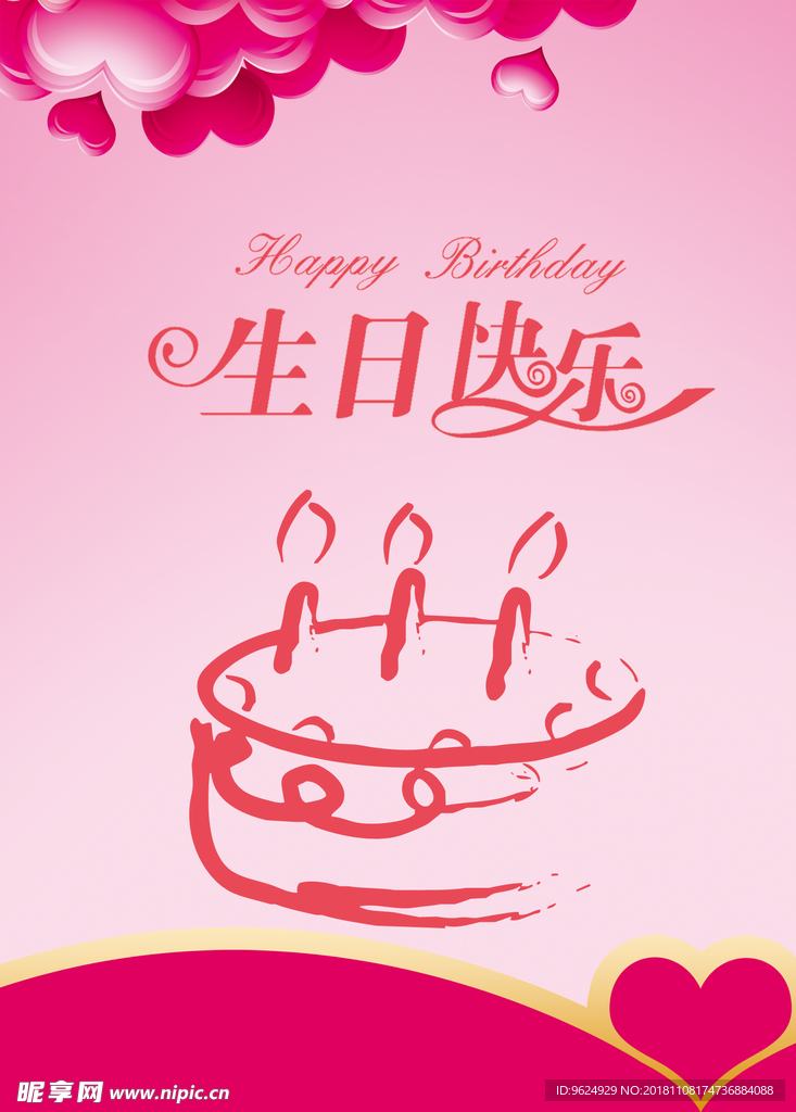 生日海报