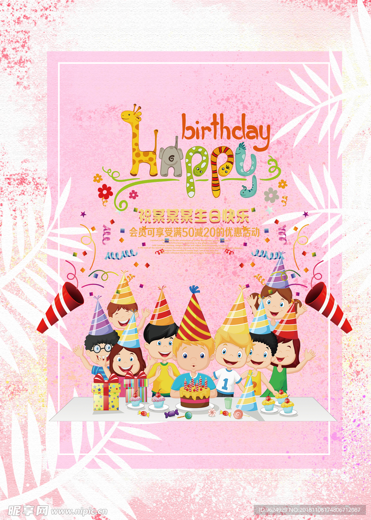 生日海报