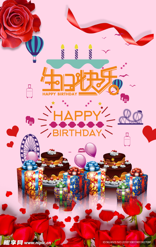 生日海报