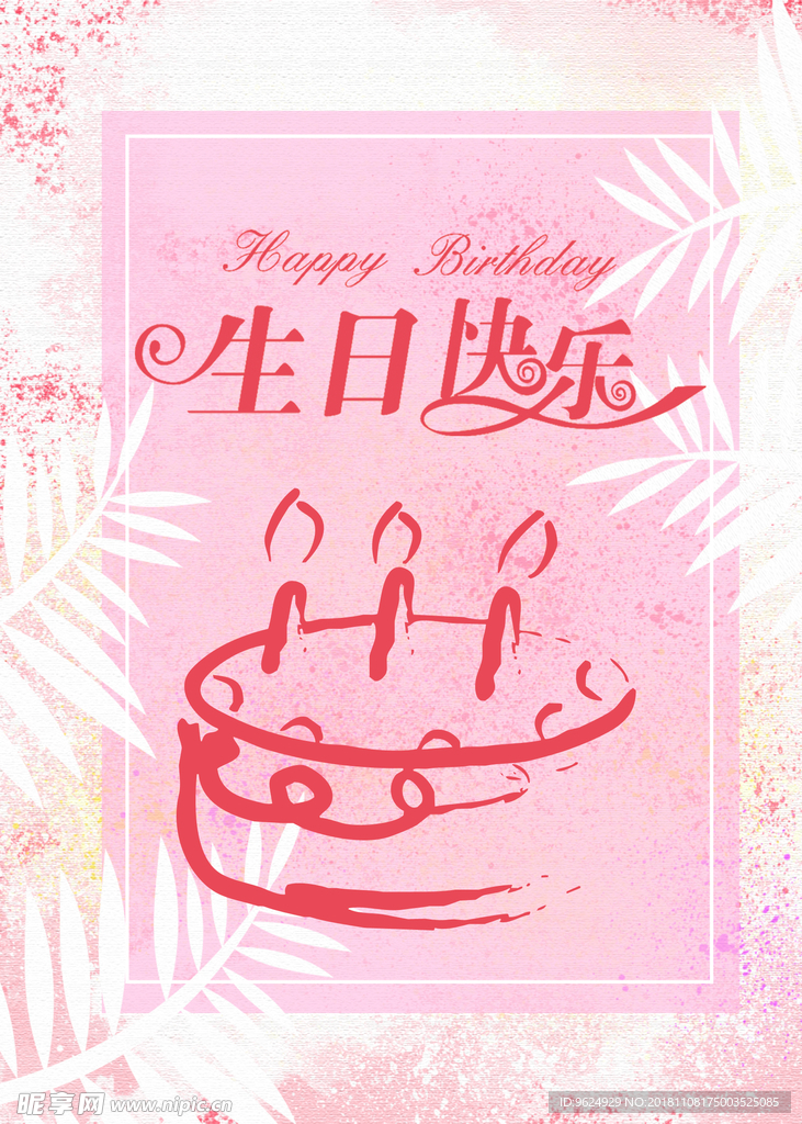 生日海报
