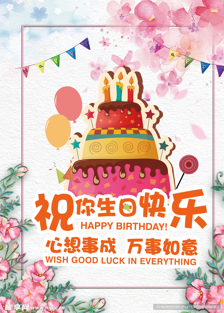 生日海报