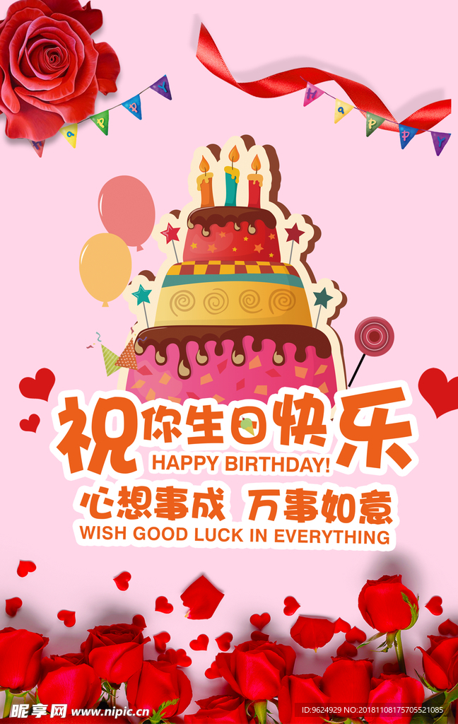 生日海报