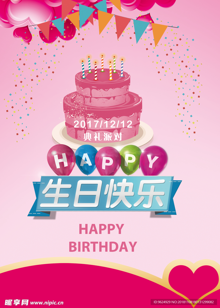 生日海报