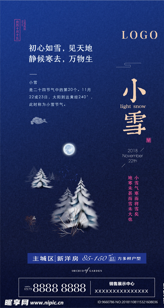 小雪