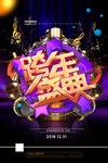 跨年盛典