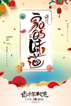 年夜饭