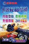 卡客轮胎经销