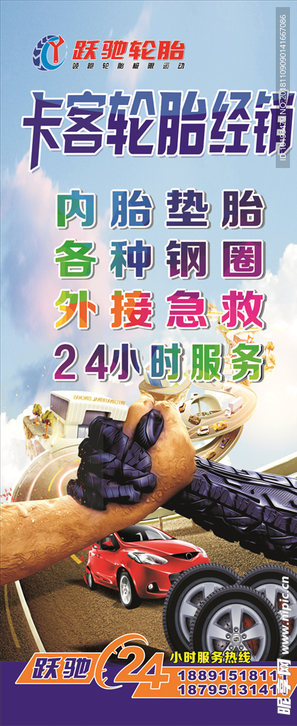 轮胎展架